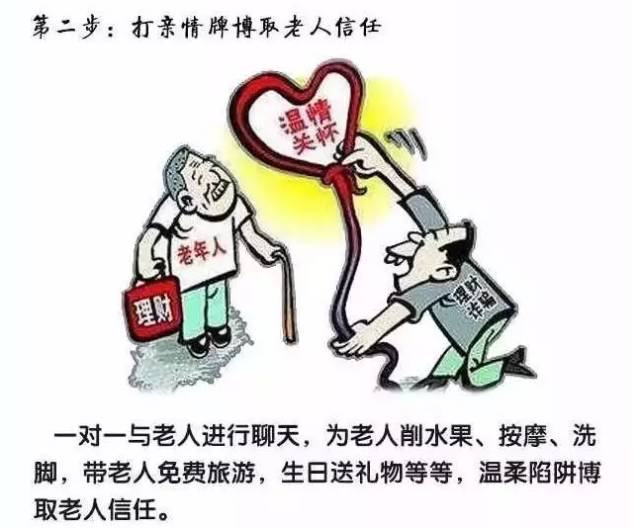 富硒骗老年人图片