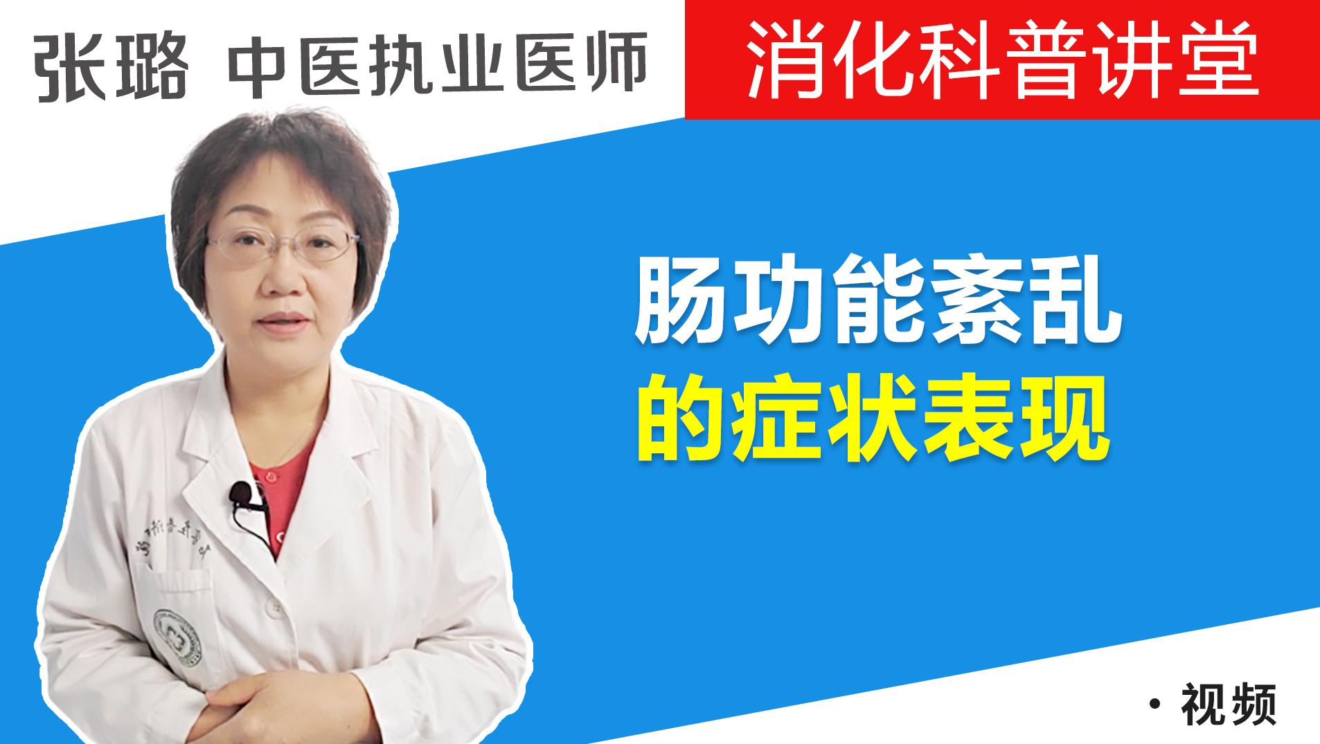 胃肠功能紊乱的症状表现有什么？医生：赶紧看看，你中招了吗