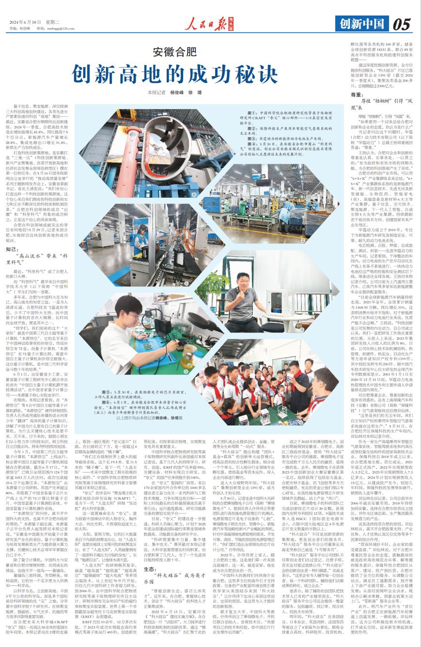 整版聚焦！《人民日报》海外版深度解码合肥创新