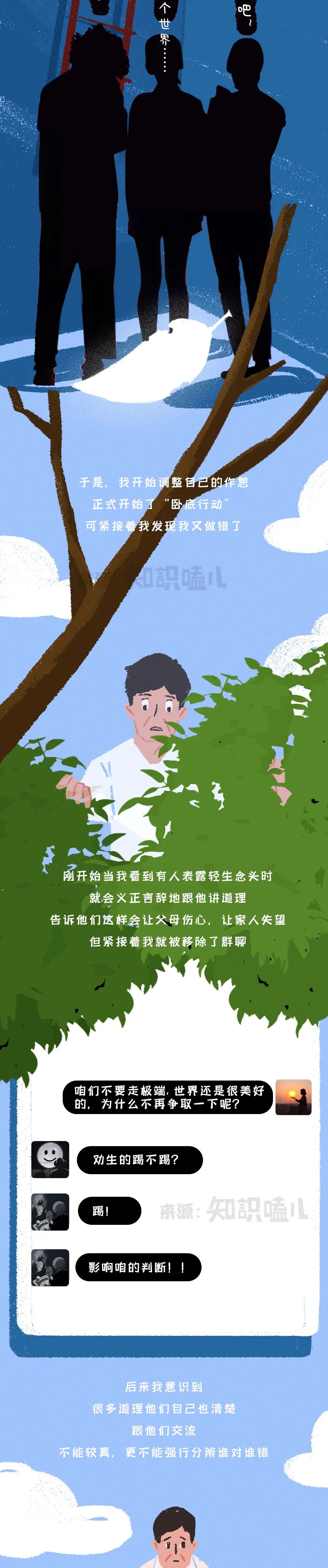 卧底“约死群”后,我走进了轻生者的内心_澎湃号·湃客_澎湃新闻-The Paper