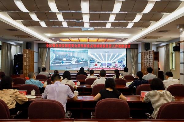 履职担当强监管 凝心聚力抓落实——财政部广西监管局、广西壮族自治区财政厅召开全区重点领域财政监管工…