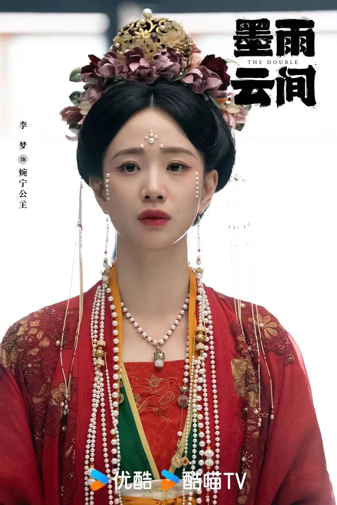 墨雨云间》珍珠妆，电视剧里用错了？