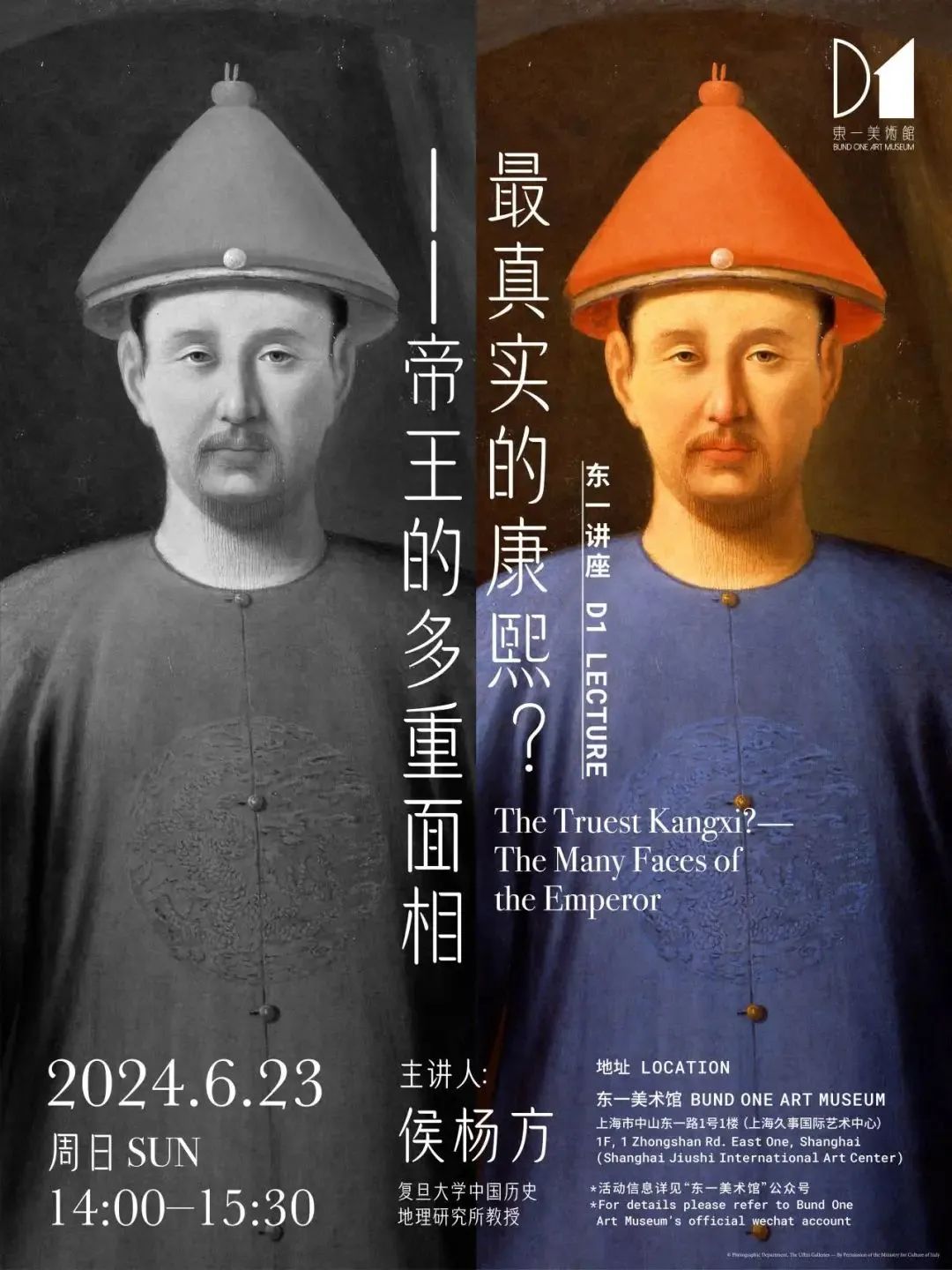 这周末,谢定伟馆长和侯杨方教授,为你揭秘康熙大帝的多重面相
