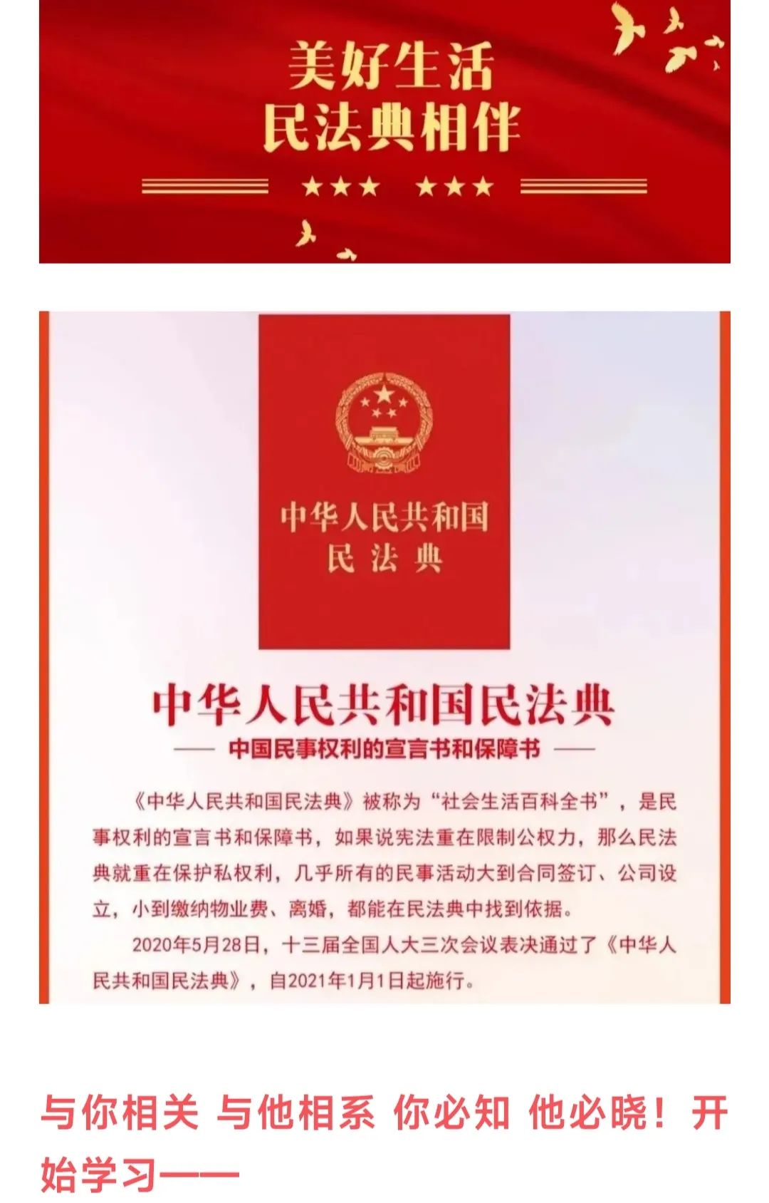《民法典》民事权利的宣言书和保障书(十三)