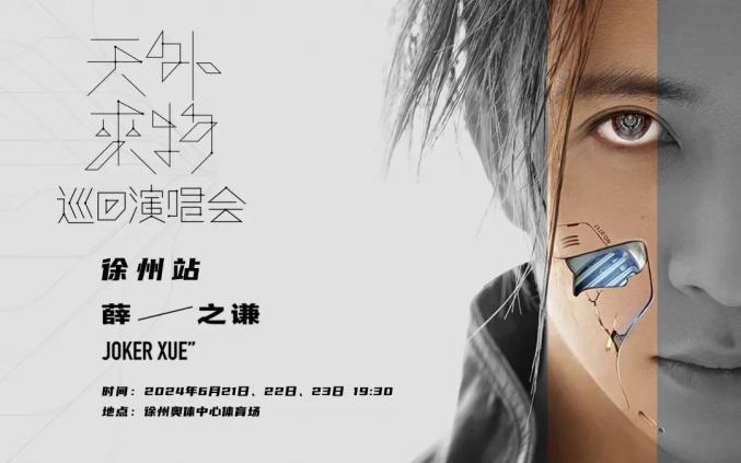 薛之谦徐州演唱会出行须知!