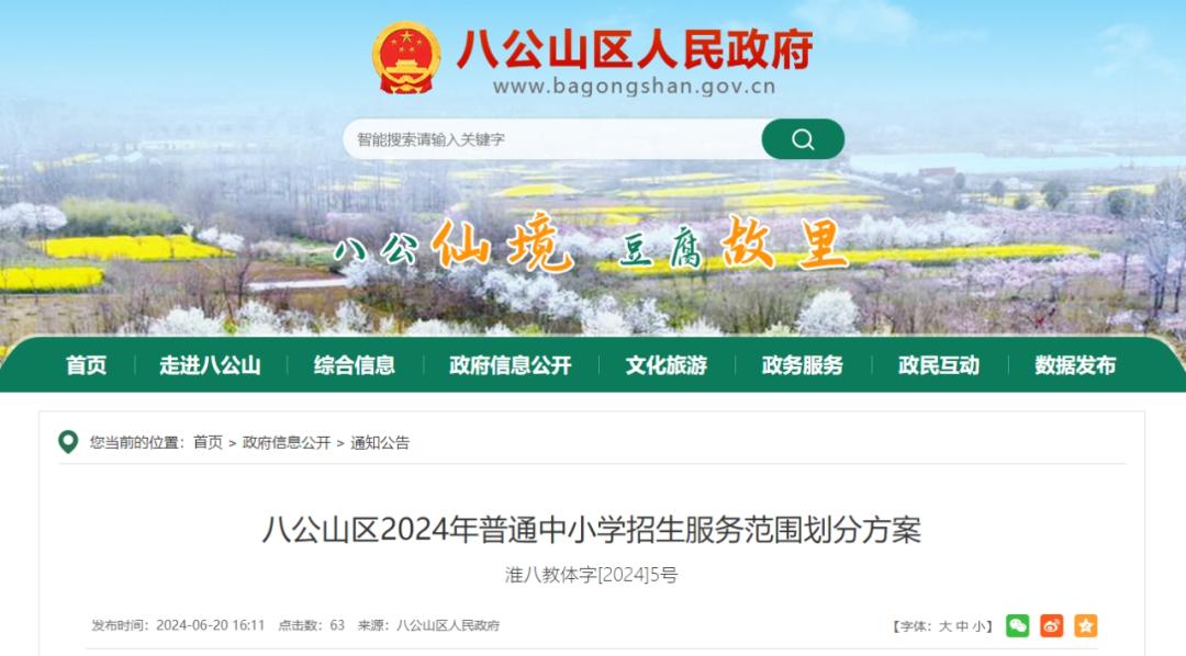 八公山区2024年义务教育招生范围_淮北学区划分图_八公山区中小学招生服务划分