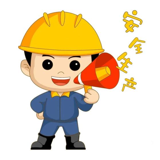 安全生产知识大全请收好!