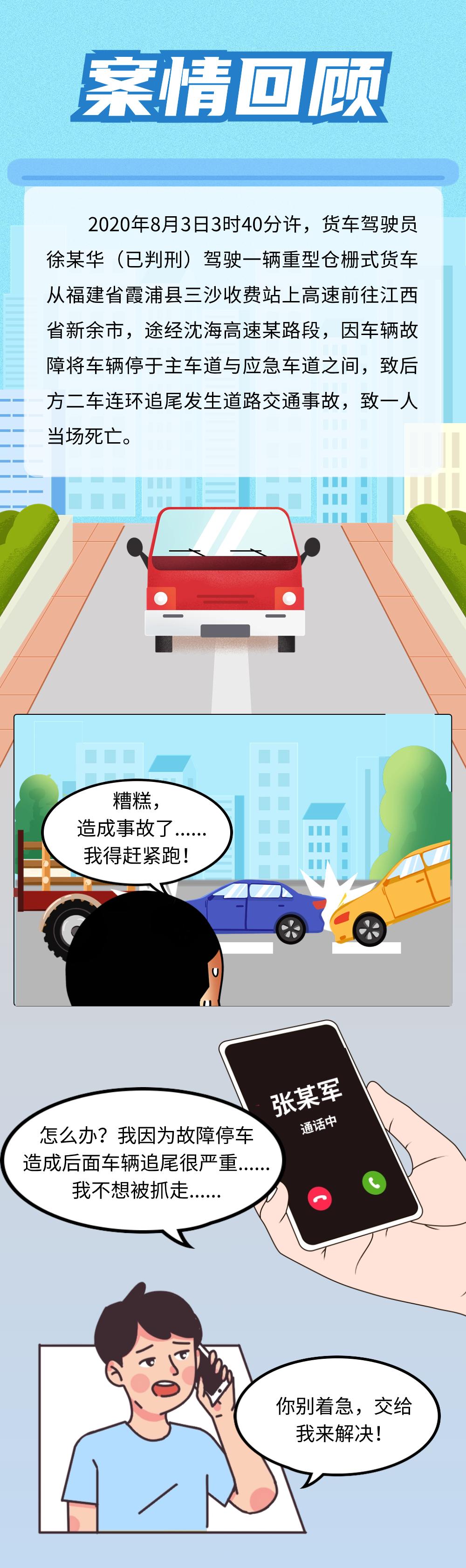 为肇事者“顶包”,二男子因包庇罪获刑!