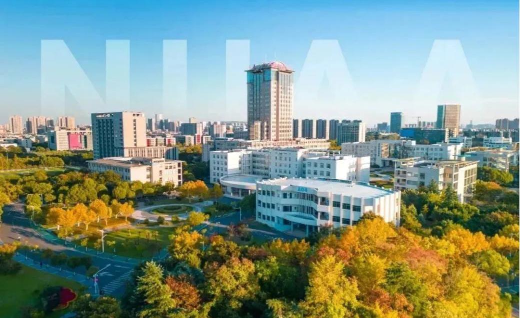 南京航空航天大学是211图片