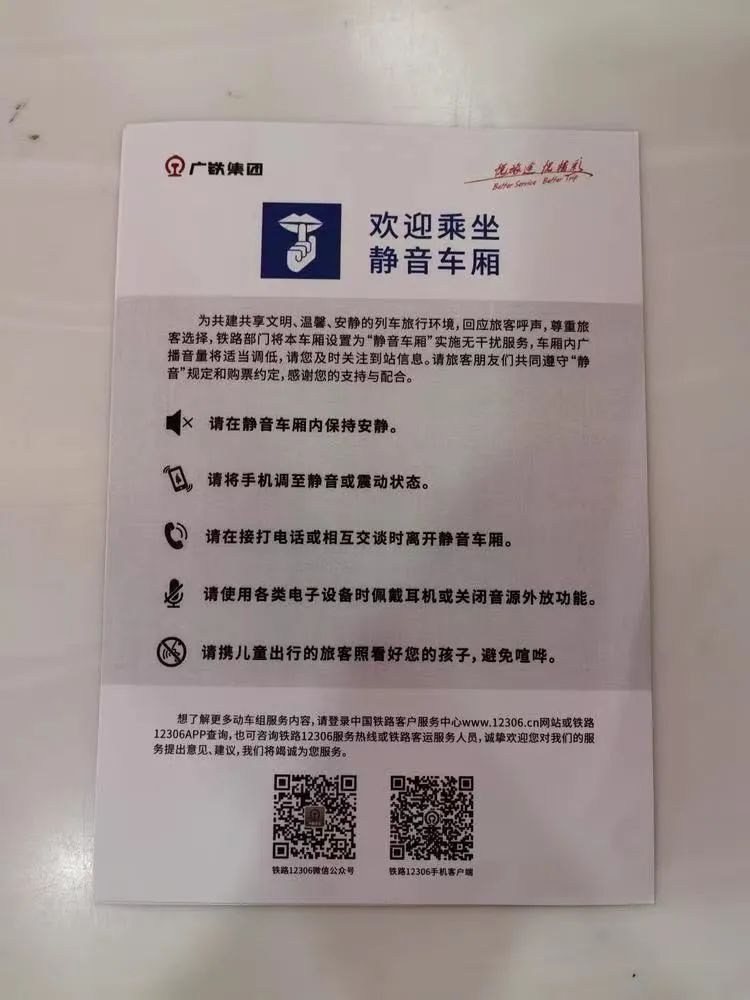广铁首批"静音车厢"上线!