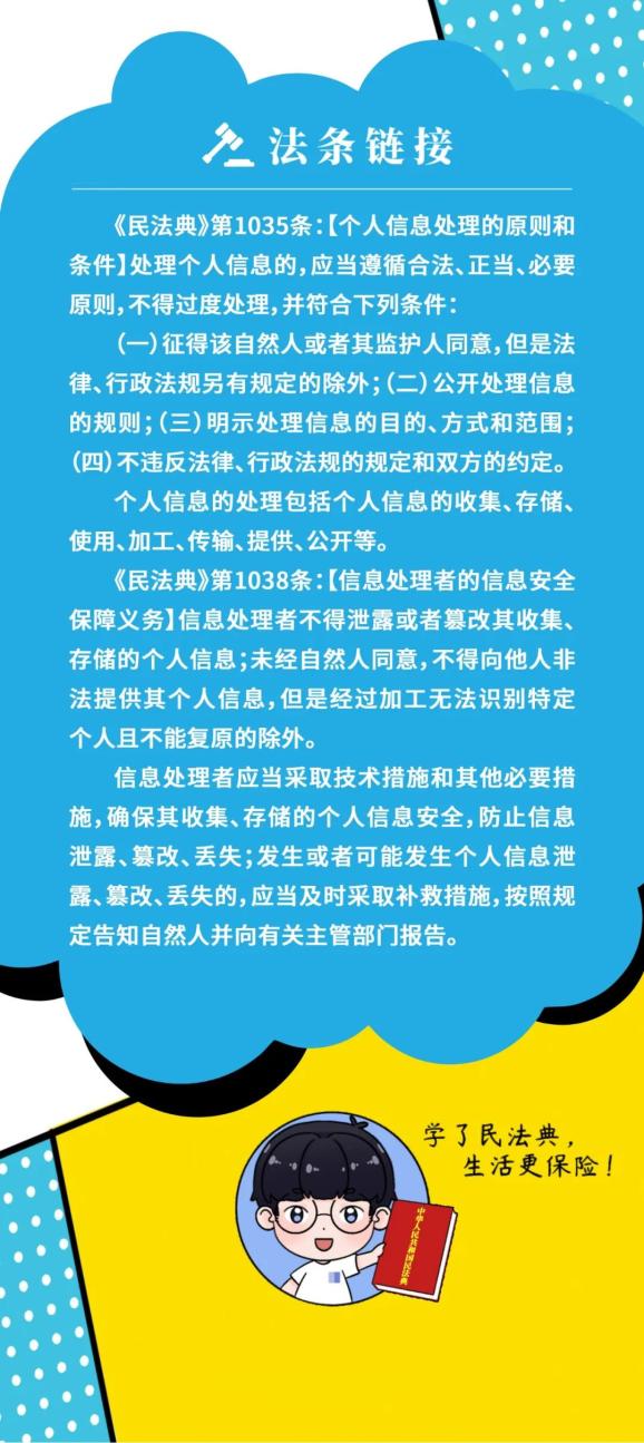 漫话民法典|民法典如何保护个人信息?