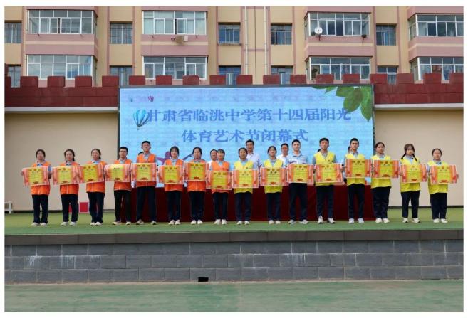 临洮中学举办第十四届阳光体育艺术节