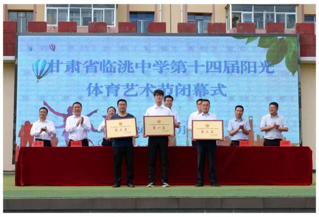 临洮中学举办第十四届阳光体育艺术节