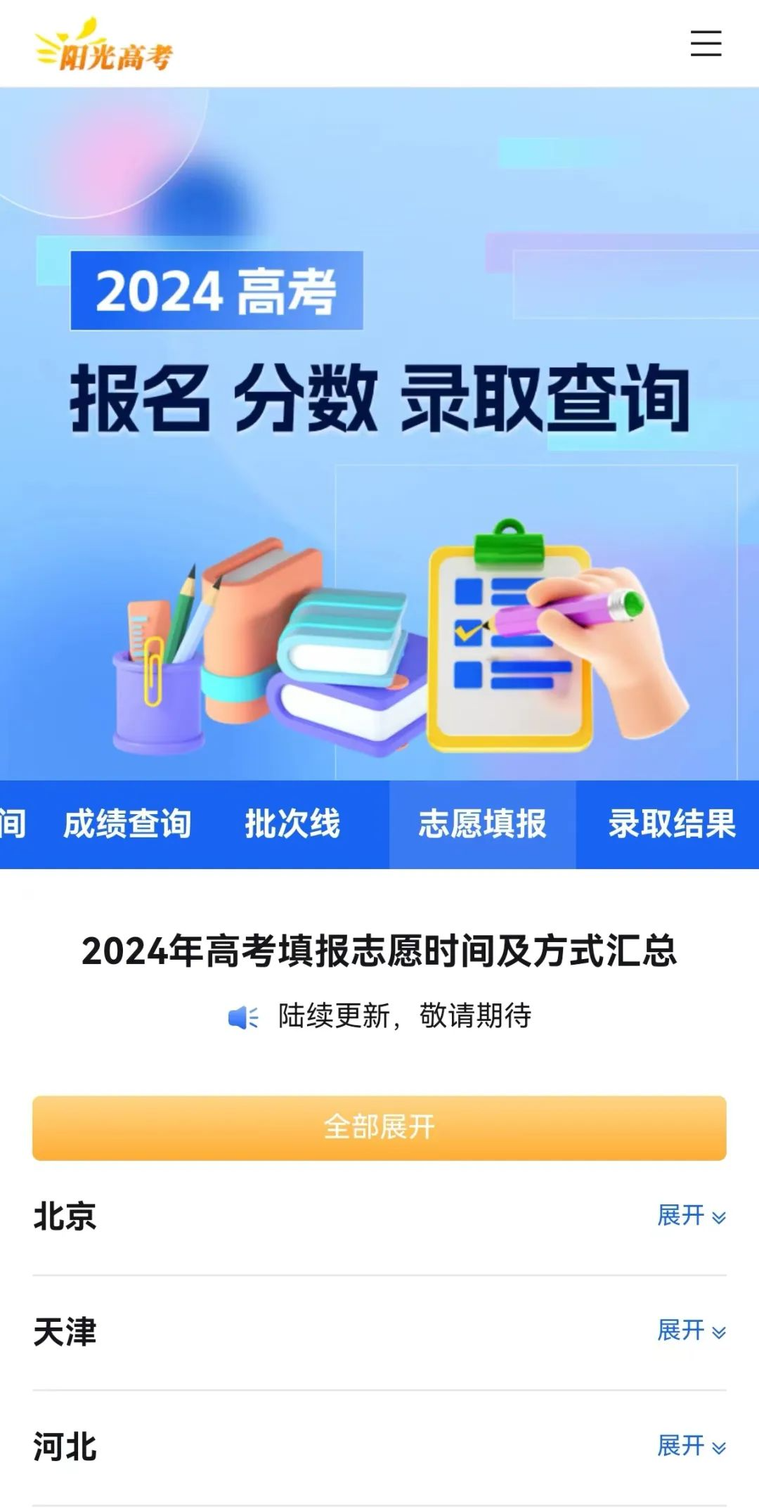 黑龍江招生信息港網_黑龍江省招生港網頁_黑龍江招生港網報中心