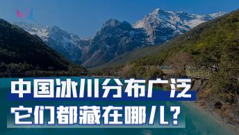 中国山岳冰川面积世界第三，它们都分布在哪儿？可不止新疆西藏