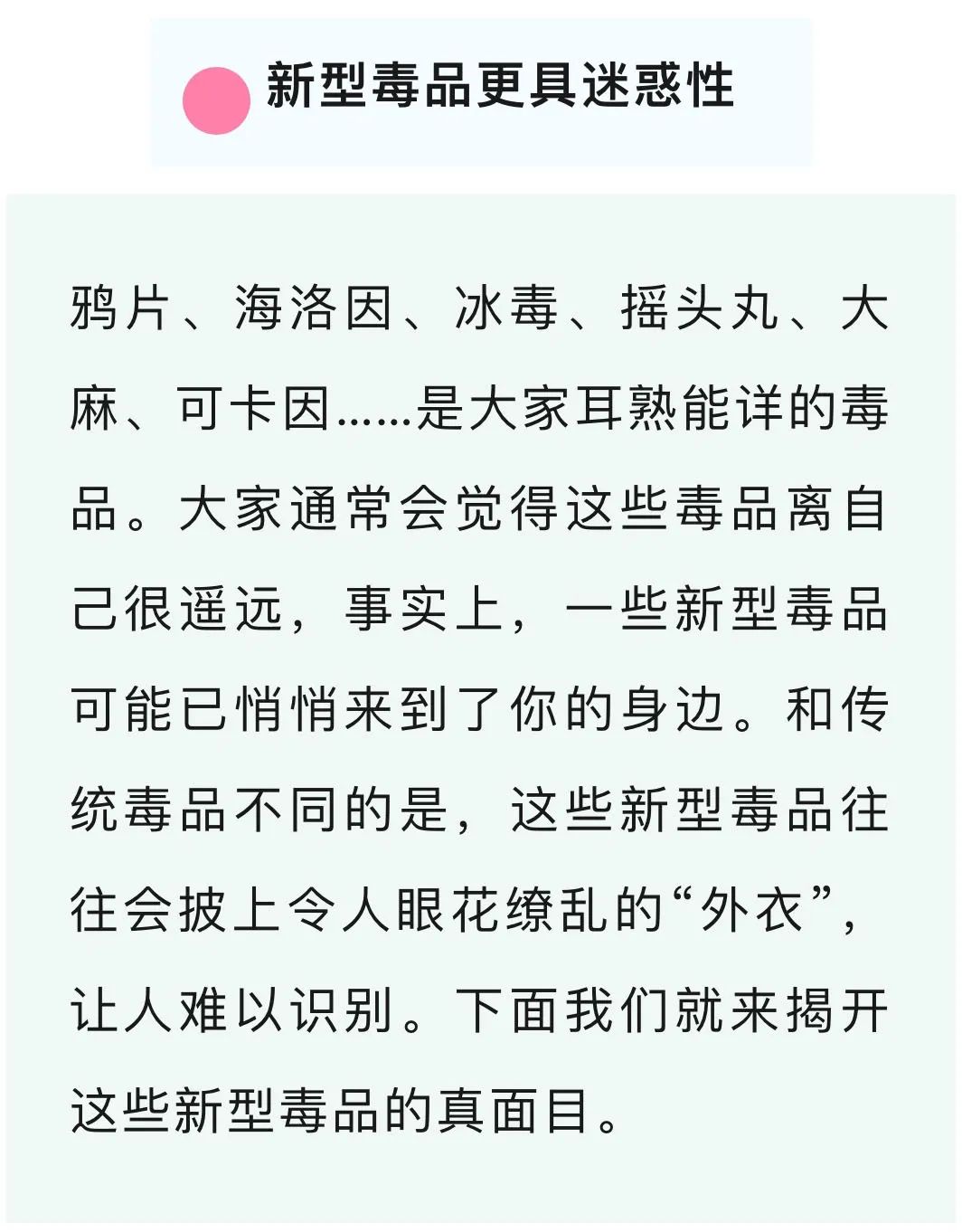 【"6·26"国际禁毒日】当心!这些毒品会"变身"