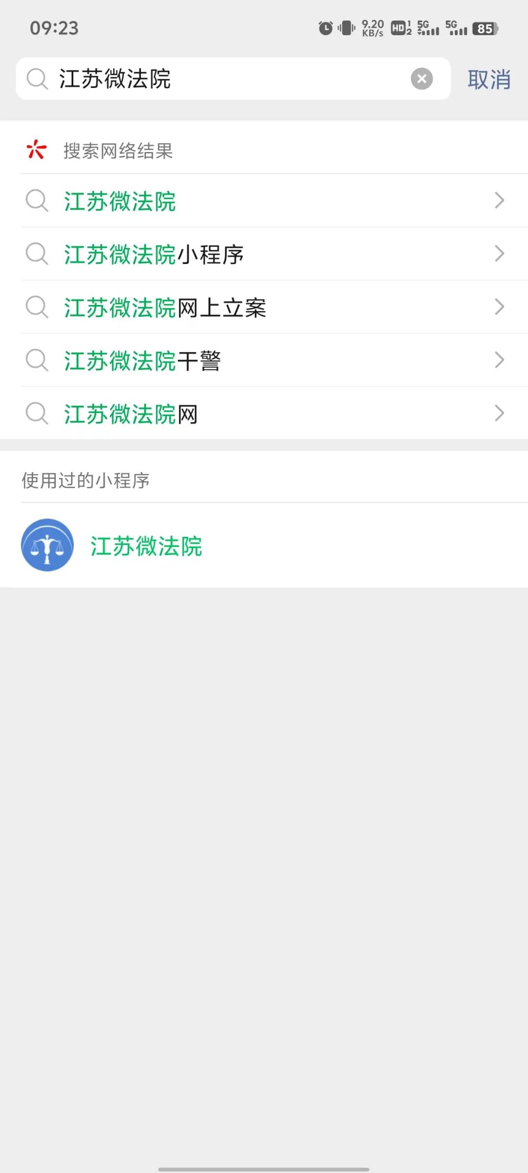 微执行”2.0 | 随时随地查询执行案件进度