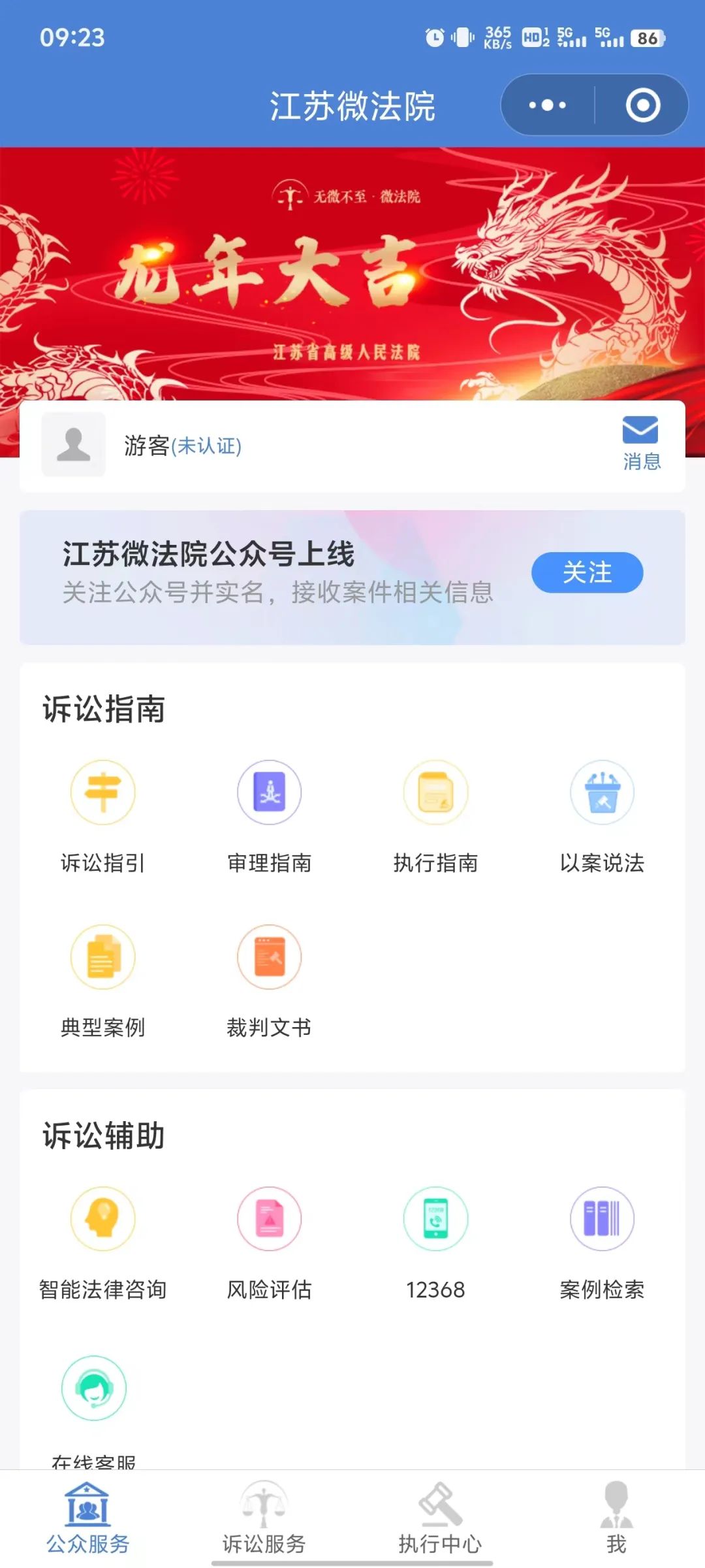 微执行”2.0 | 随时随地查询执行案件进度