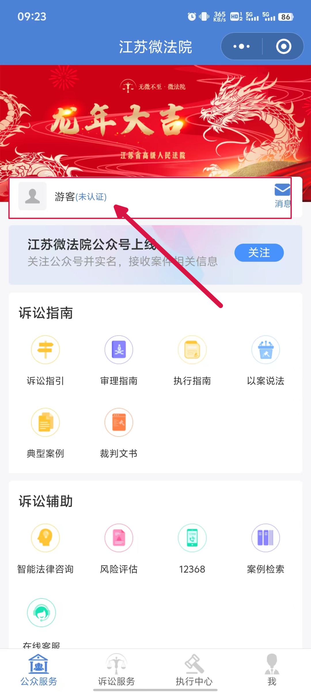 微执行”2.0 | 随时随地查询执行案件进度
