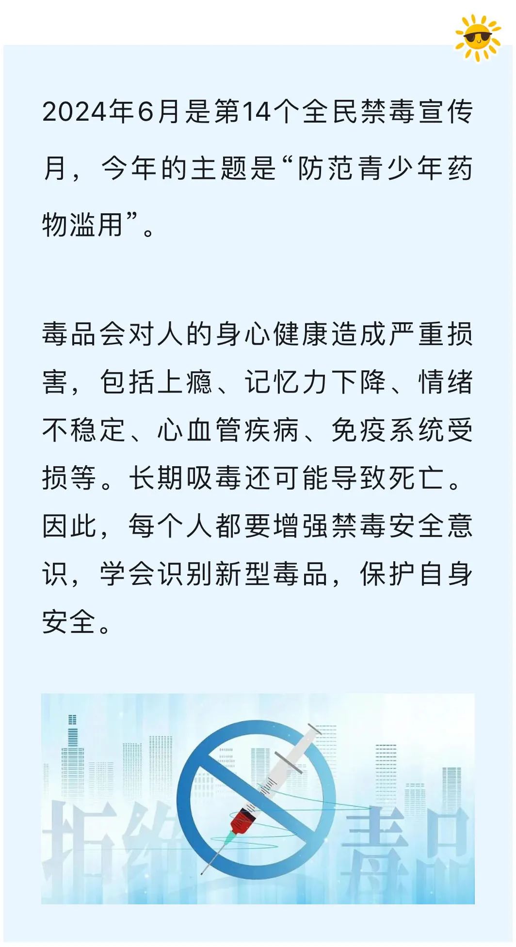 全民禁毒宣传月 | 当心!这些毒品会"变身"