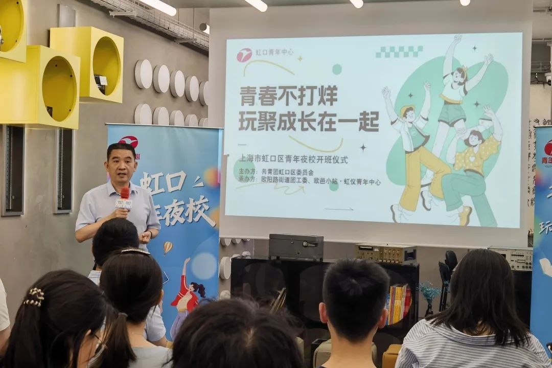 青年夜校 | 下班后夜校见!虹口区青年夜校正式开课啦_澎湃号·政务_澎湃新闻-The Paper