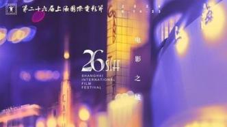 上海国际电影节：城市与电影的互融共生
