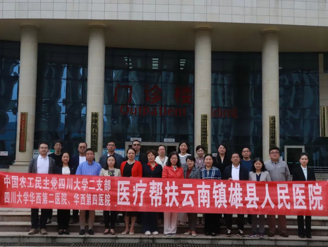 农工党成都市委会赴云南镇雄、贵州大方开展医疗帮扶活动