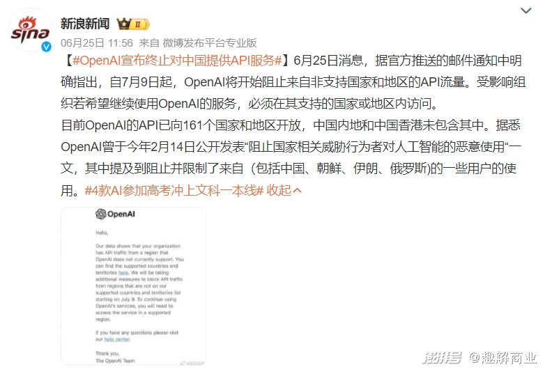 OpenAI对中国“停服”，是“毒药”还是“助攻”？