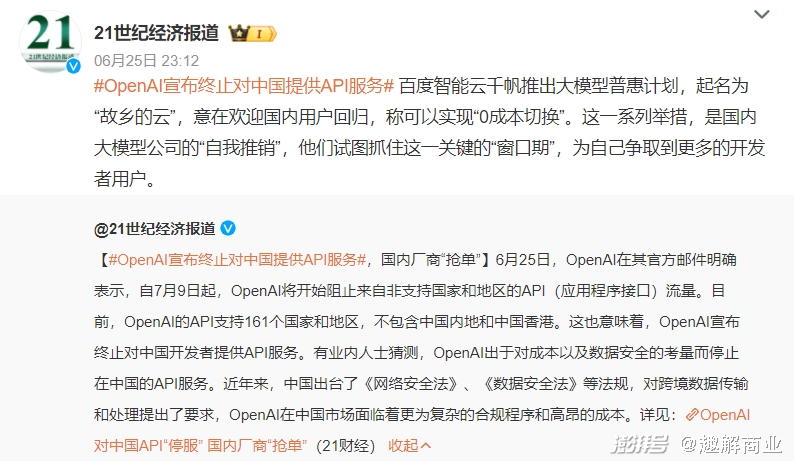 OpenAI对中国“停服”，是“毒药”还是“助攻”？