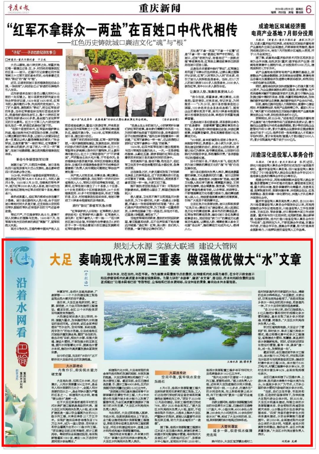 沿着水网看巴渝|重庆日报:规划大水源 实施大联通 建设大管网 大足