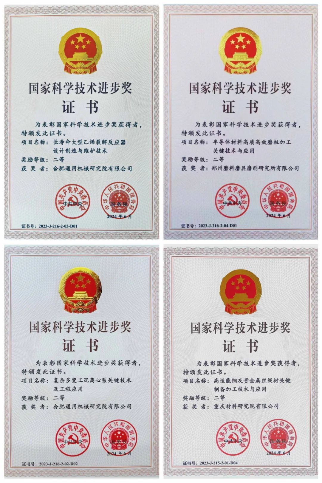 喜报!国机集团4项科技成果荣获国家科学技术进步奖