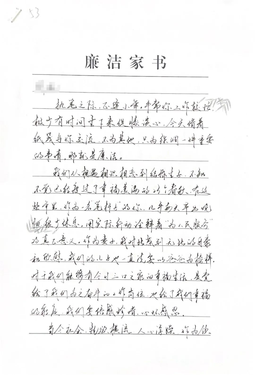 廉洁家书回信1000字