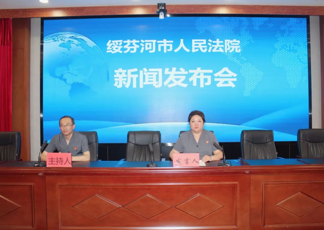 绥芬河市人民法院召开电信网络诈骗犯罪及其关联犯罪案件审理情况新闻