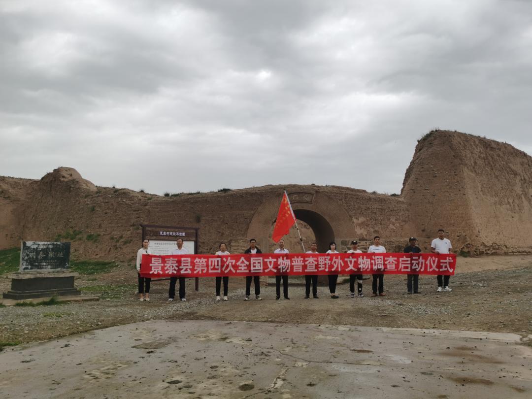 景泰县第四次全国文物普查野外调查工作正式启动