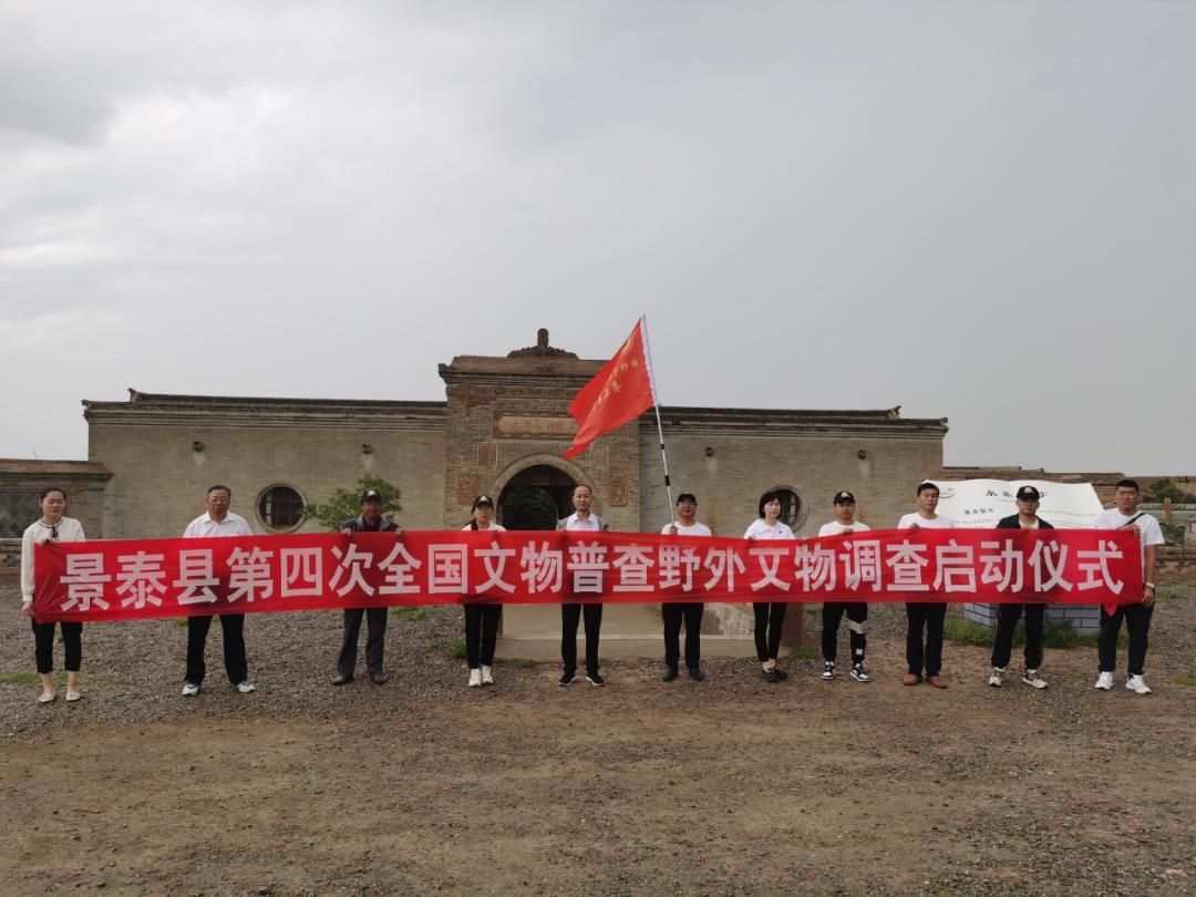 景泰县第四次全国文物普查野外调查工作正式启动
