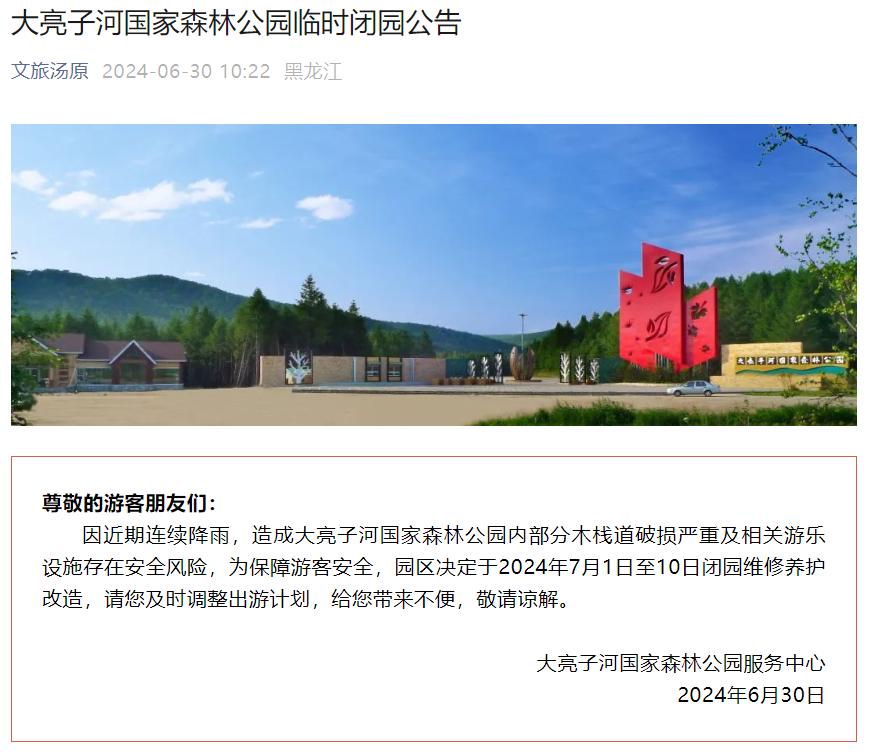 刚刚公告!黑龙江此地紧急关闭_澎湃号·政务_澎湃新闻-The Paper