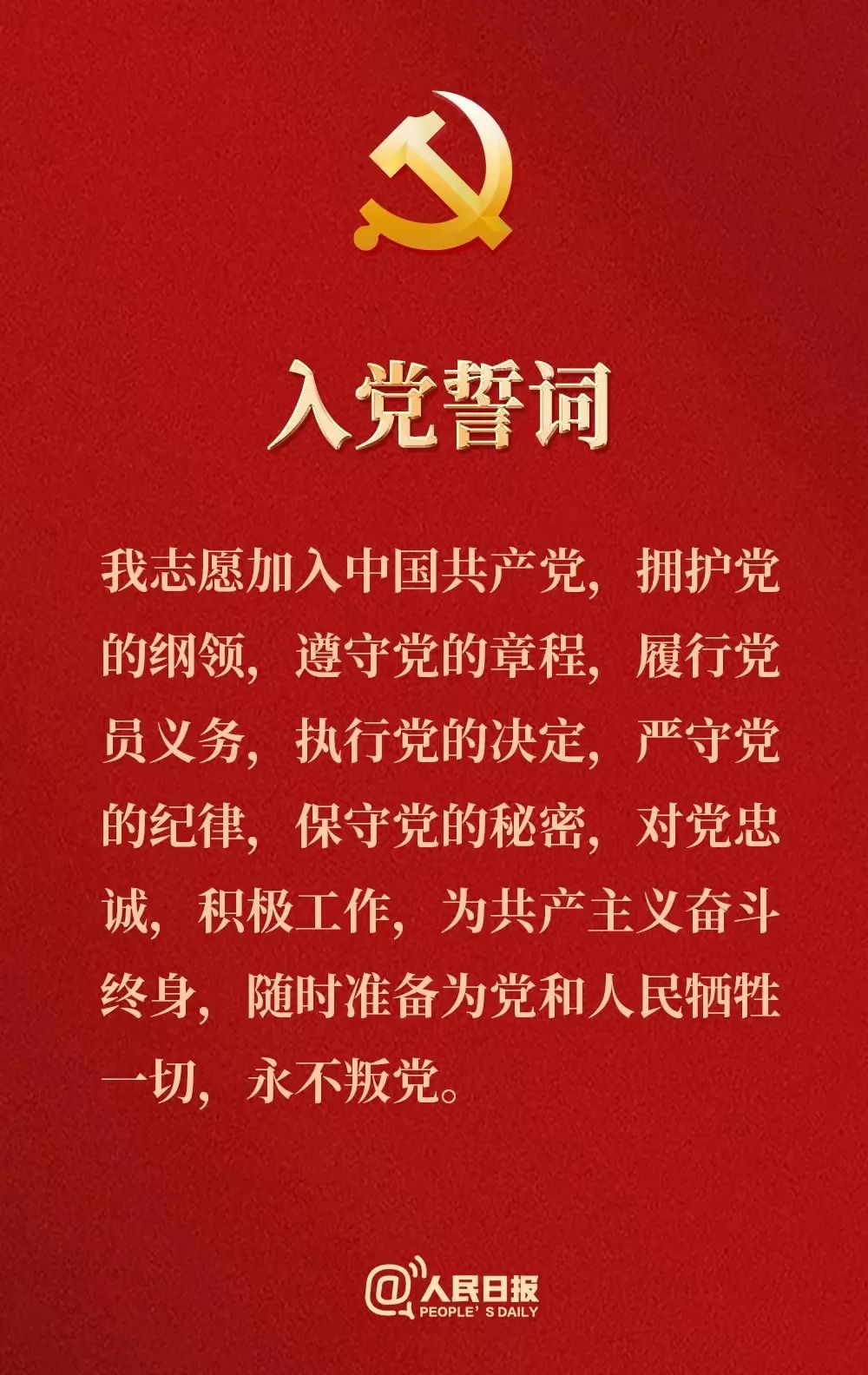 我心向党文字图片