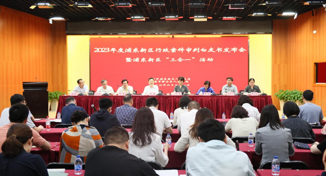 2024年6月21日下午,浦东新区与静安法院共同举行2024年度行政诉讼出庭