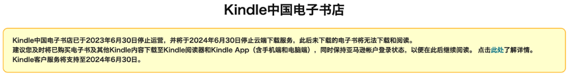 从阅读器“头号玩家”到“泡面神器”，Kindle彻底告别中国市场
