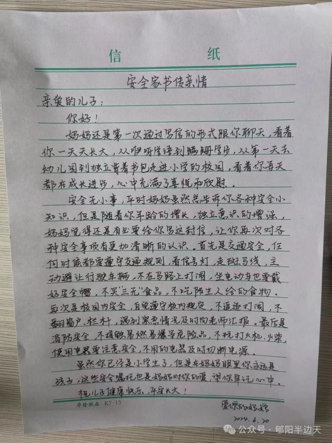 微家书格式范文图片图片