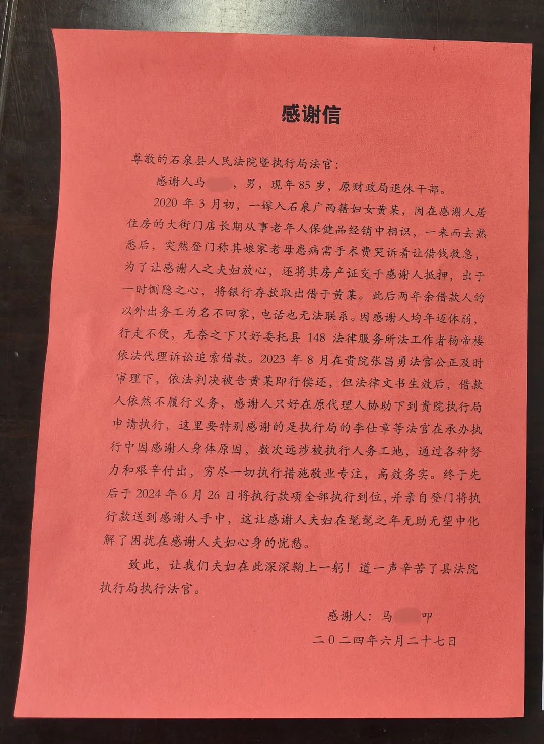 表扬法官的感谢信