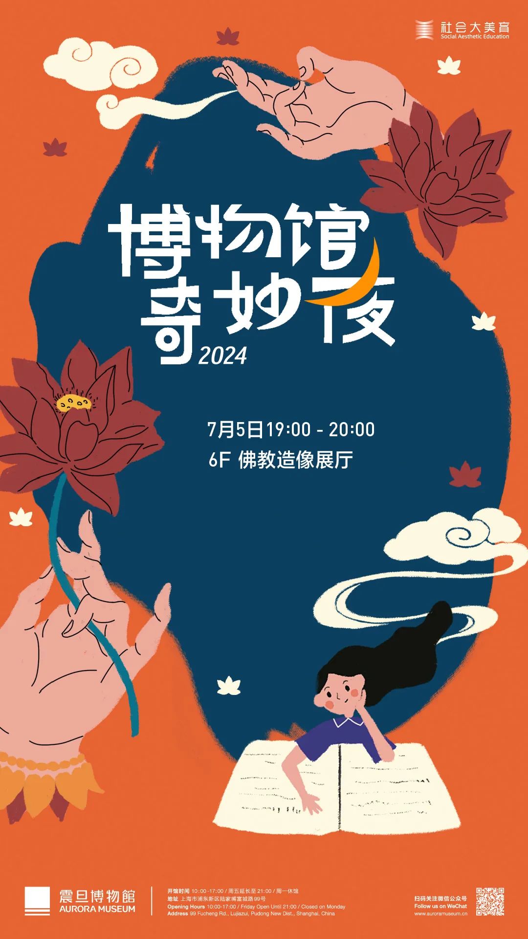 震旦博物馆奇妙夜