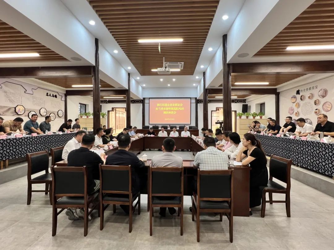 盟员企业家齐聚金华兰溪范院坞村 共谋发展大计