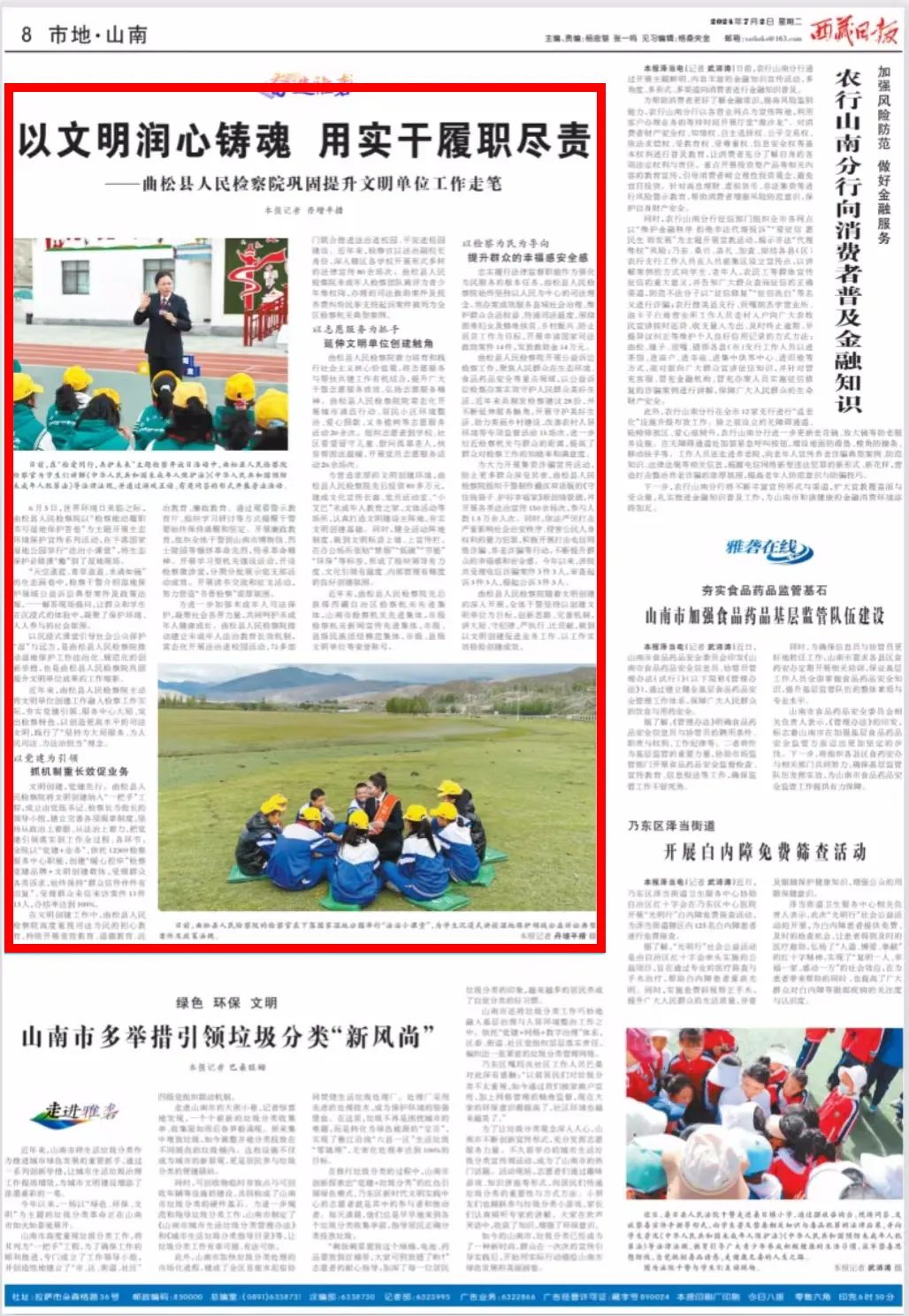 以文明润心铸魂 用实干履职尽责——曲松县人民检察院巩固提升文明