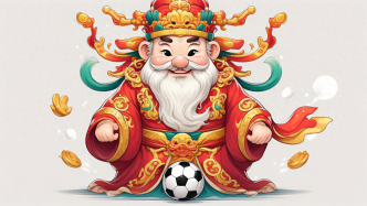 中国财神爷，半爱欧洲杯