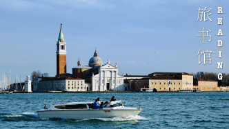 威尼斯是一条鱼｜旅书馆
