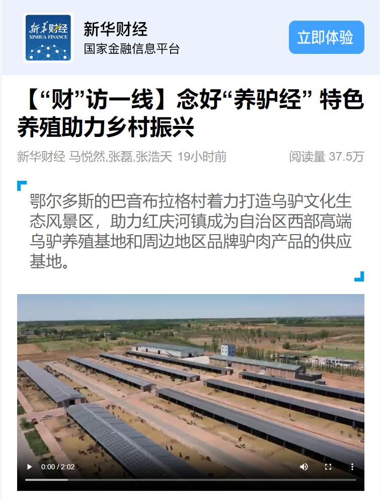 鄂尔多斯的巴音布拉格村着力打造乌驴文化生态风景区,助力红庆河镇