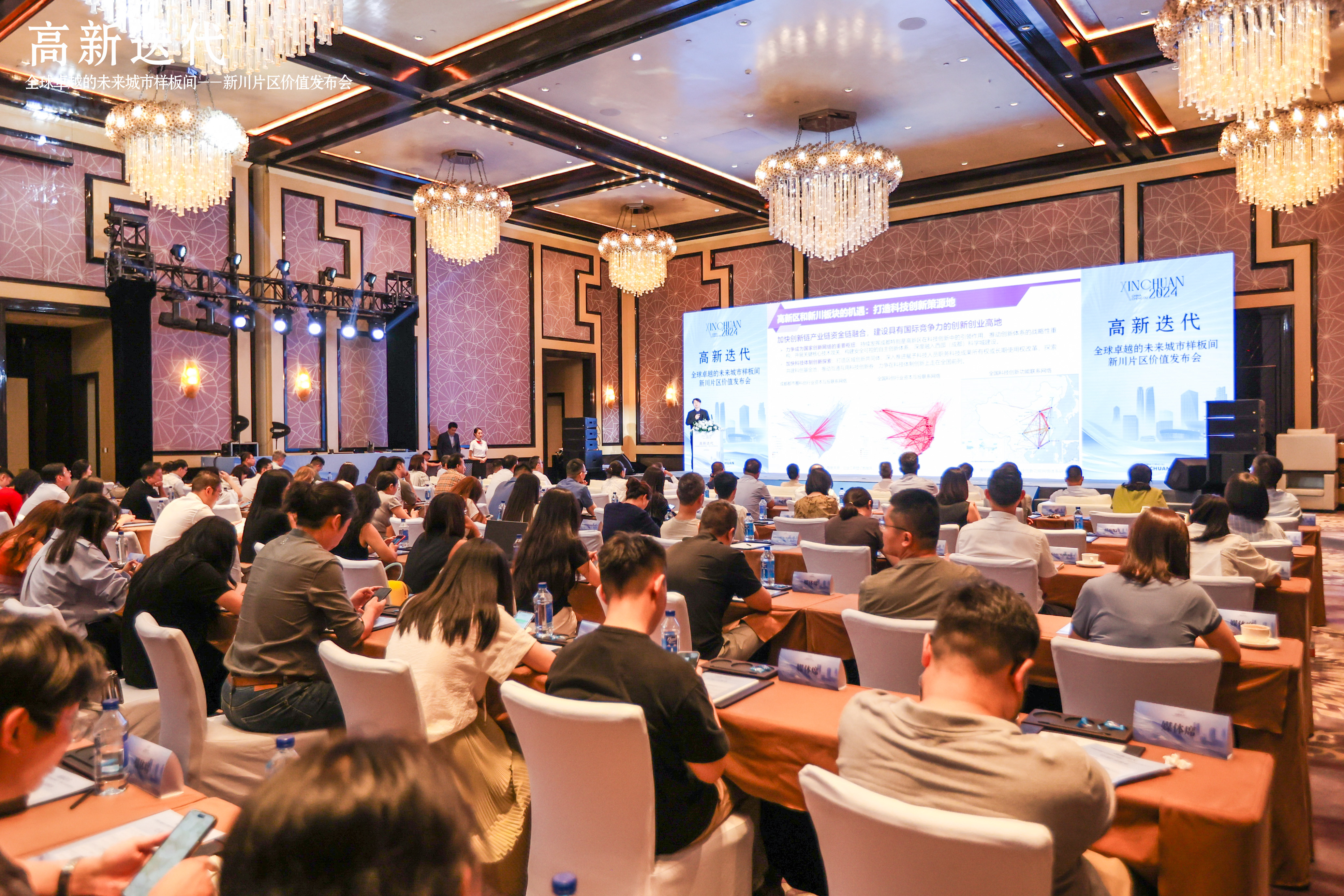 活动现场实拍图活动现场实拍图从产业量级来看,现在的新川已然站在了