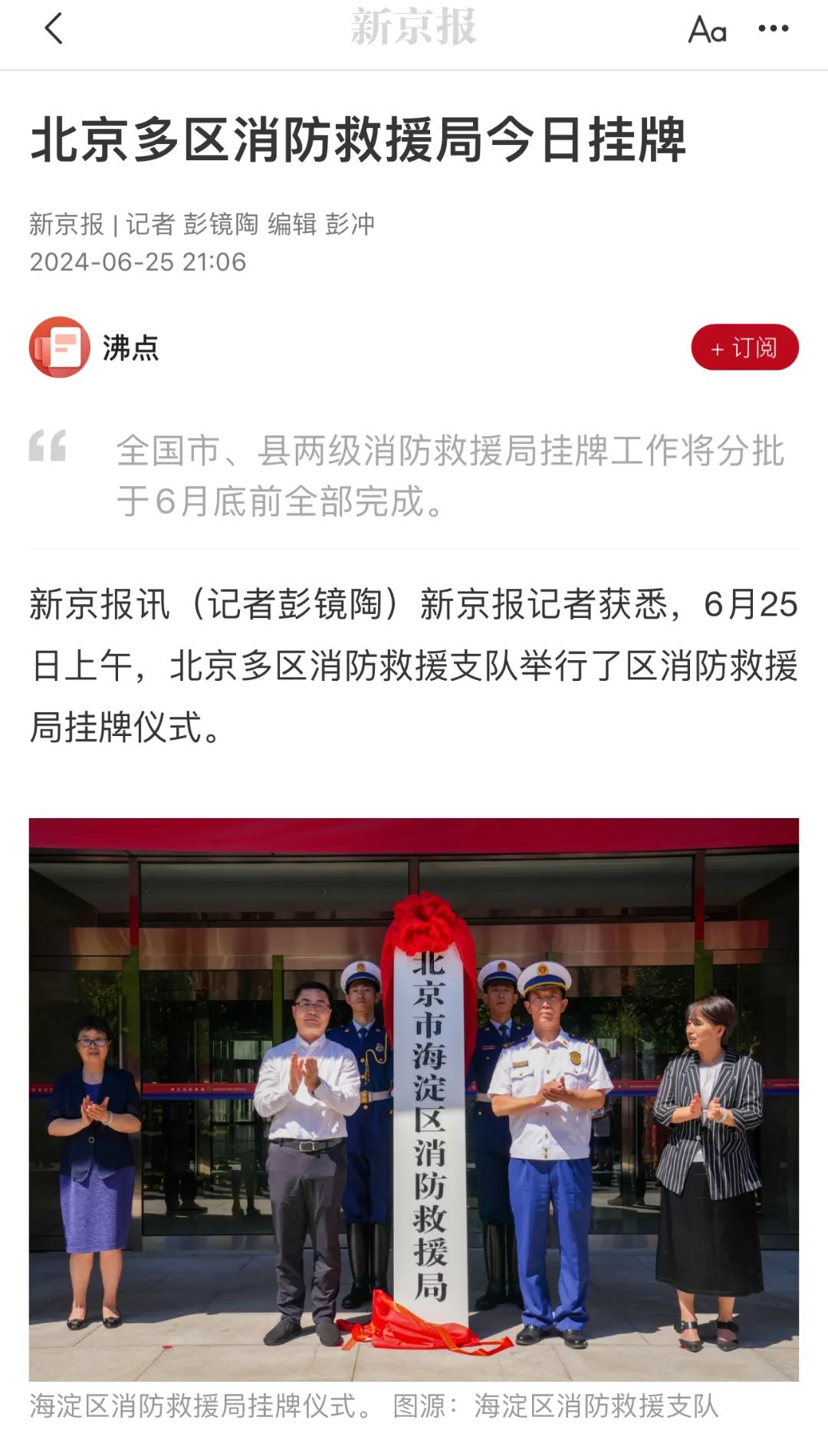 新京报6月27日,北京发布报道《市消防救援总队:提示各人员密集场所