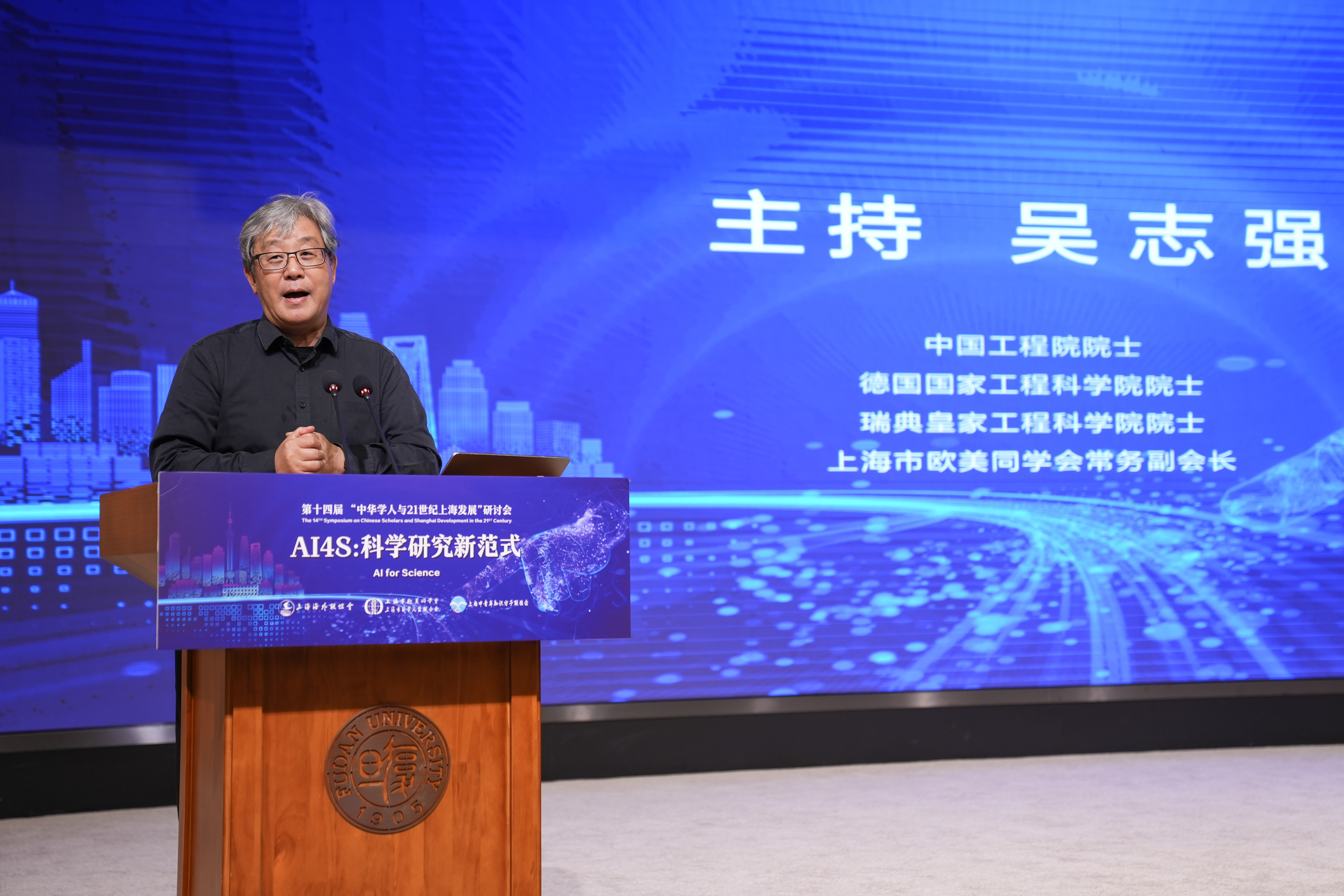 "ai4s:科学研究新范式"——第十四届"中华学人与2